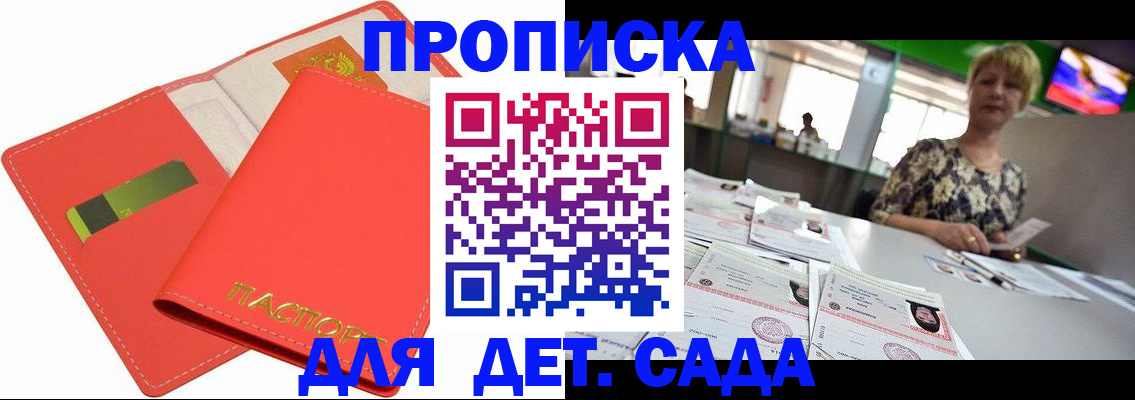 купить прописку в Киселёвске