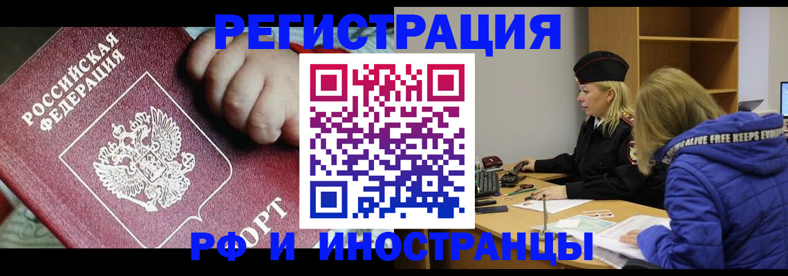 временная регистрация недорого в Киселёвске